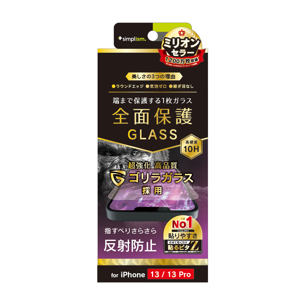 iPhone 16e / iPhone 14 / 13 / 13 Pro フルクリア ゴリラガラス 反射防止 画面保護強化ガラス(販売終了)