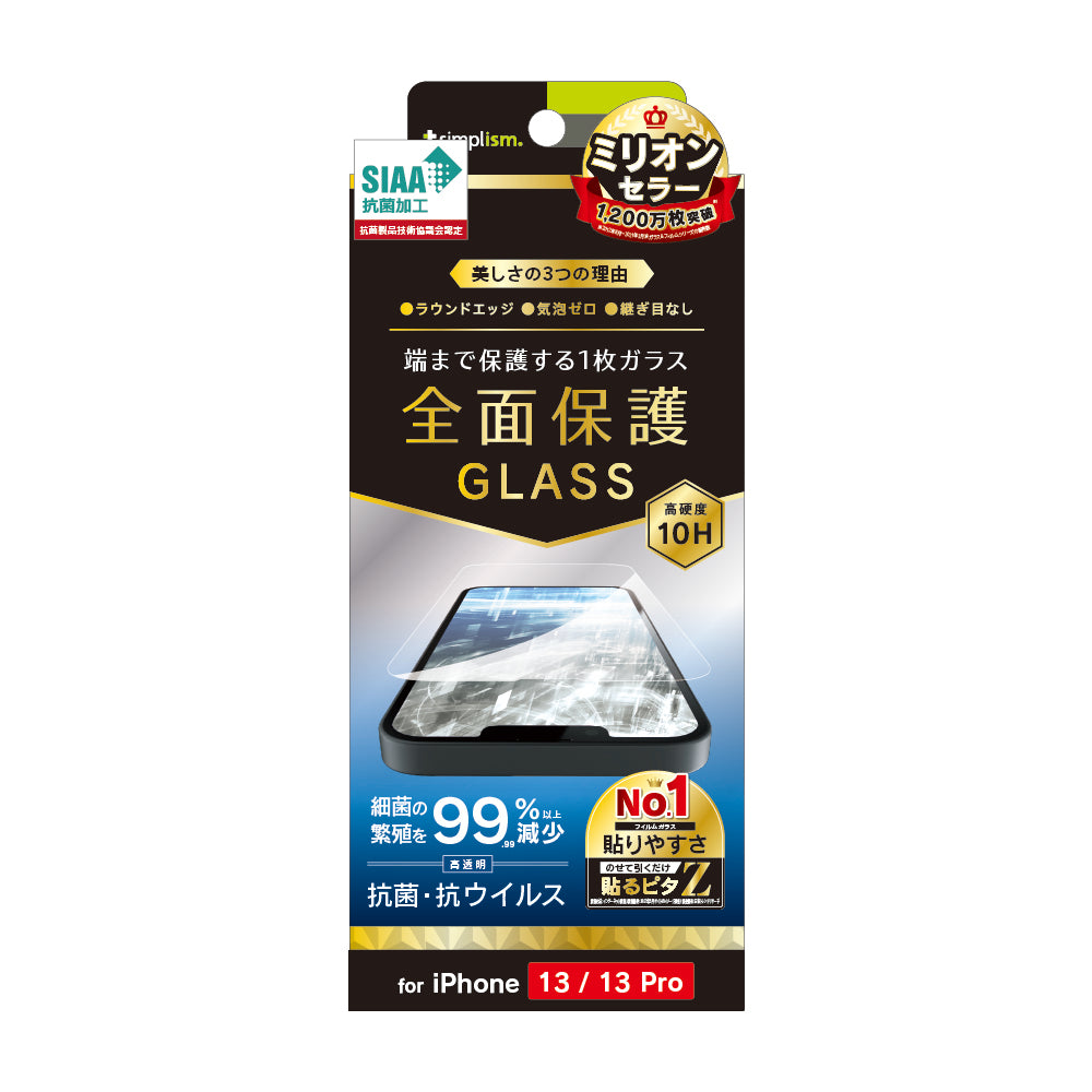 iPhone 16e / iPhone 14 / 13 / 13 Pro フルクリア 抗菌&抗ウイルス 画面保護強化ガラス(販売終了)