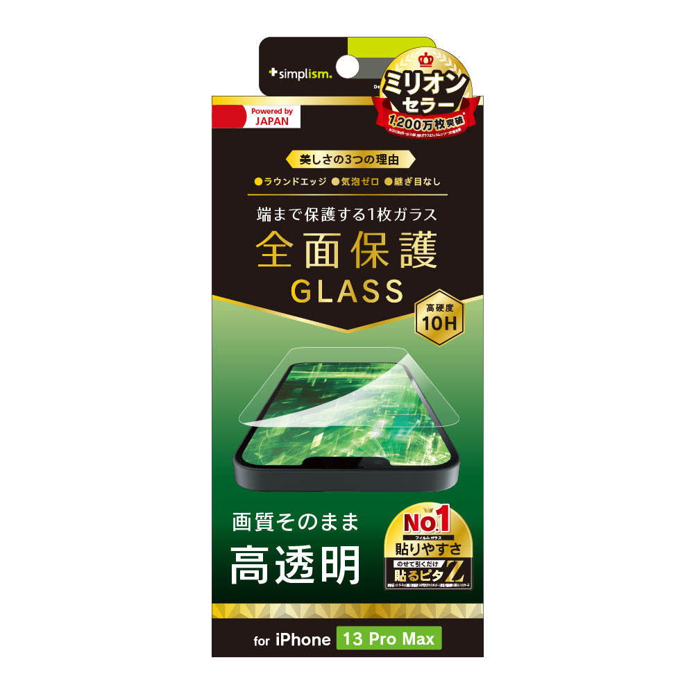 iPhone 14 Plus / 13 Pro Max フルクリア 高透明 画面保護強化ガラス(販売終了)