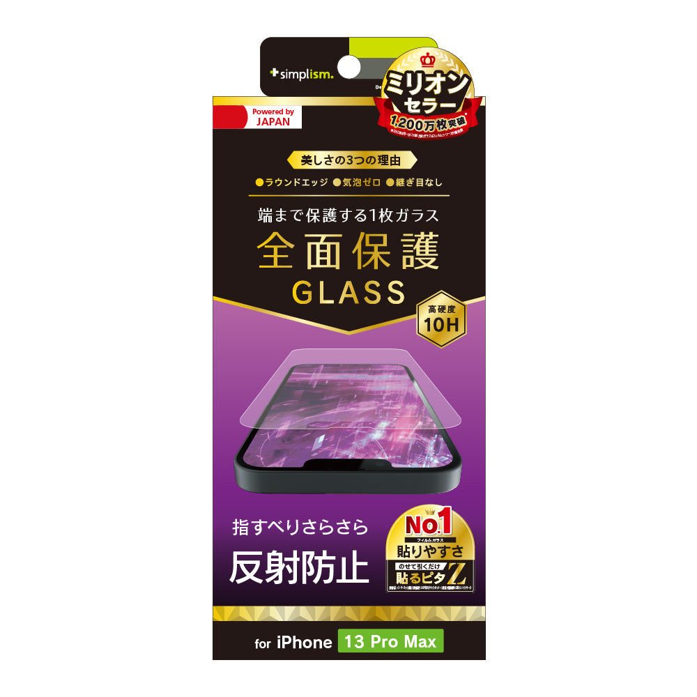 iPhone 14 Plus / 13 Pro Max フルクリア 反射防止 画面保護強化ガラス(販売終了)