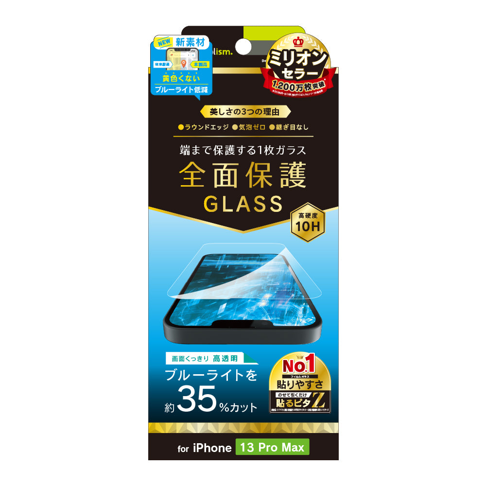 iPhone 14 Plus / 13 Pro Max フルクリア ブルーライト低減 画面保護強化ガラス(販売終了)