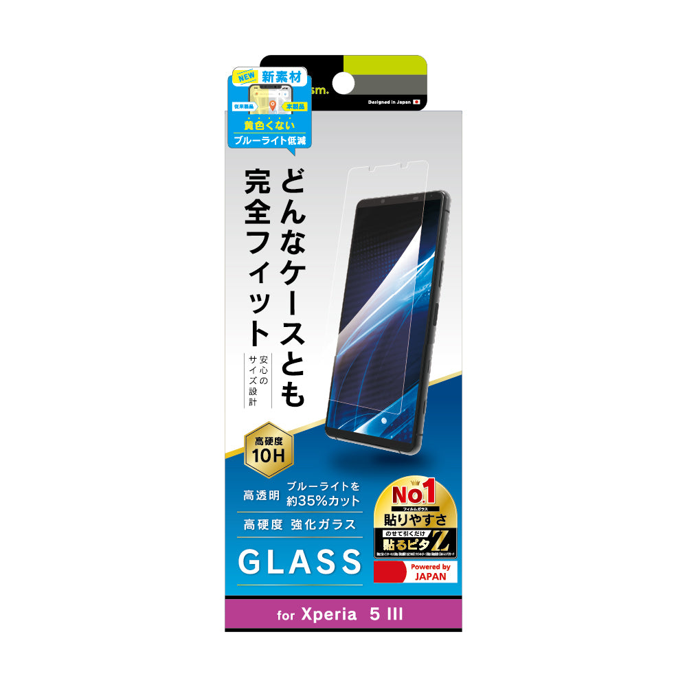 Xperia 5 III フルクリア 黄色くならないブルーライト低減 画面保護強化ガラス(販売終了)