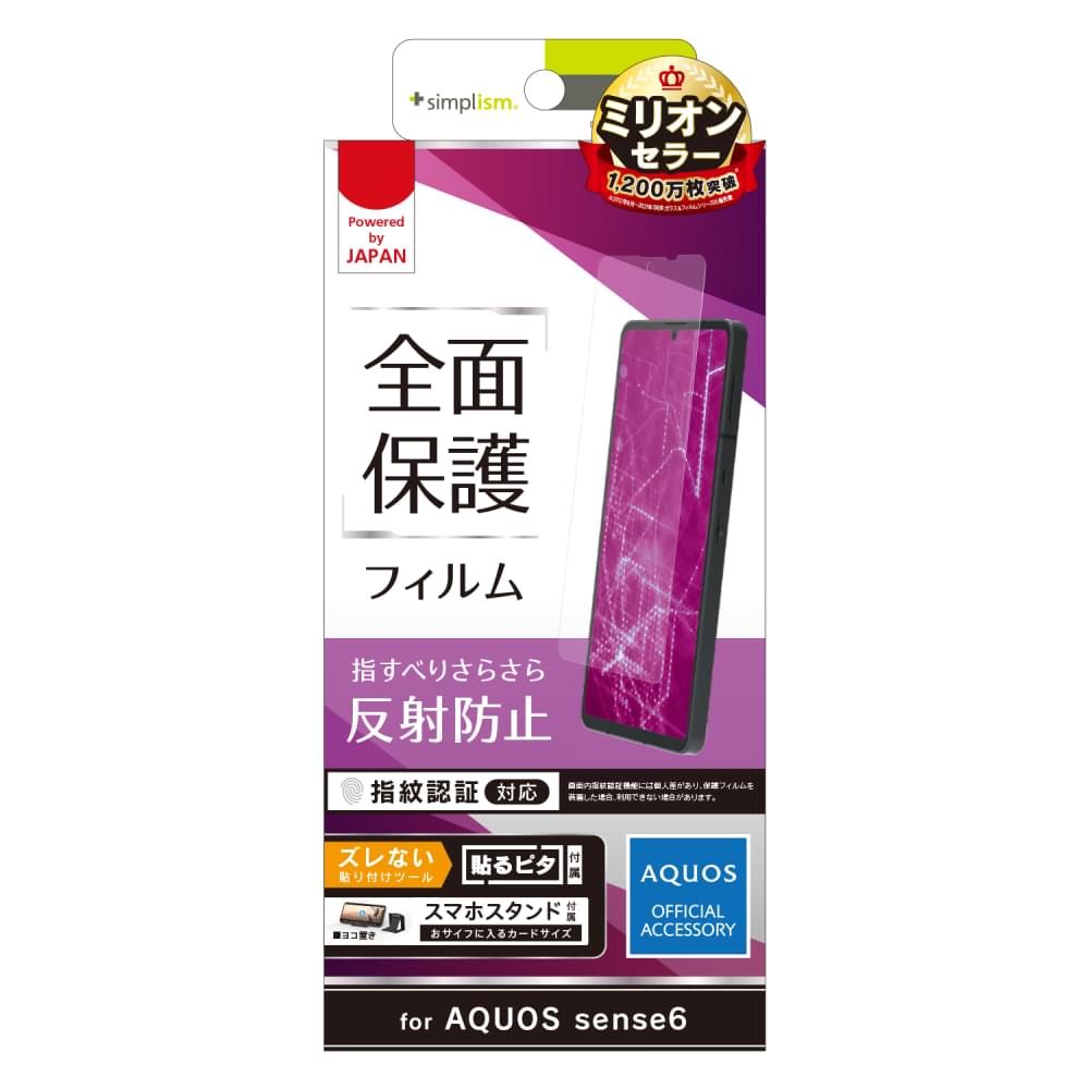AQUOS sense6s / sense6 画面保護フィルム 反射防止(販売終了)