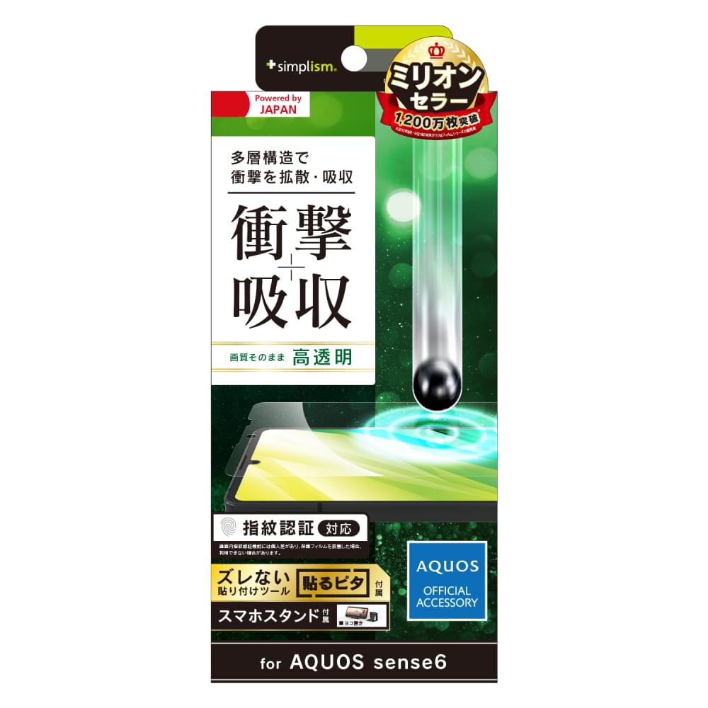 AQUOS sense6s / sense6 衝撃吸収 画面保護フィルム 高透明(販売終了)