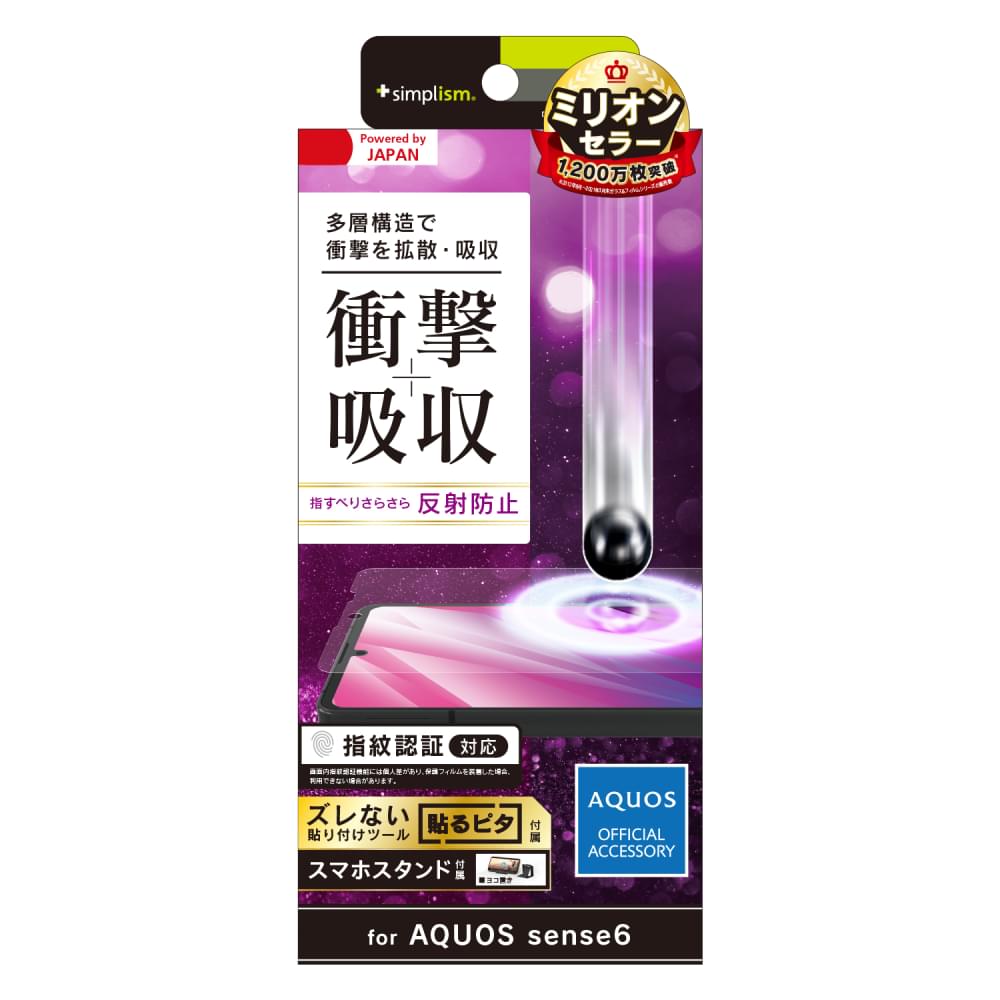 AQUOS sense6s / sense6 衝撃吸収 画面保護フィルム 反射防止(販売終了)