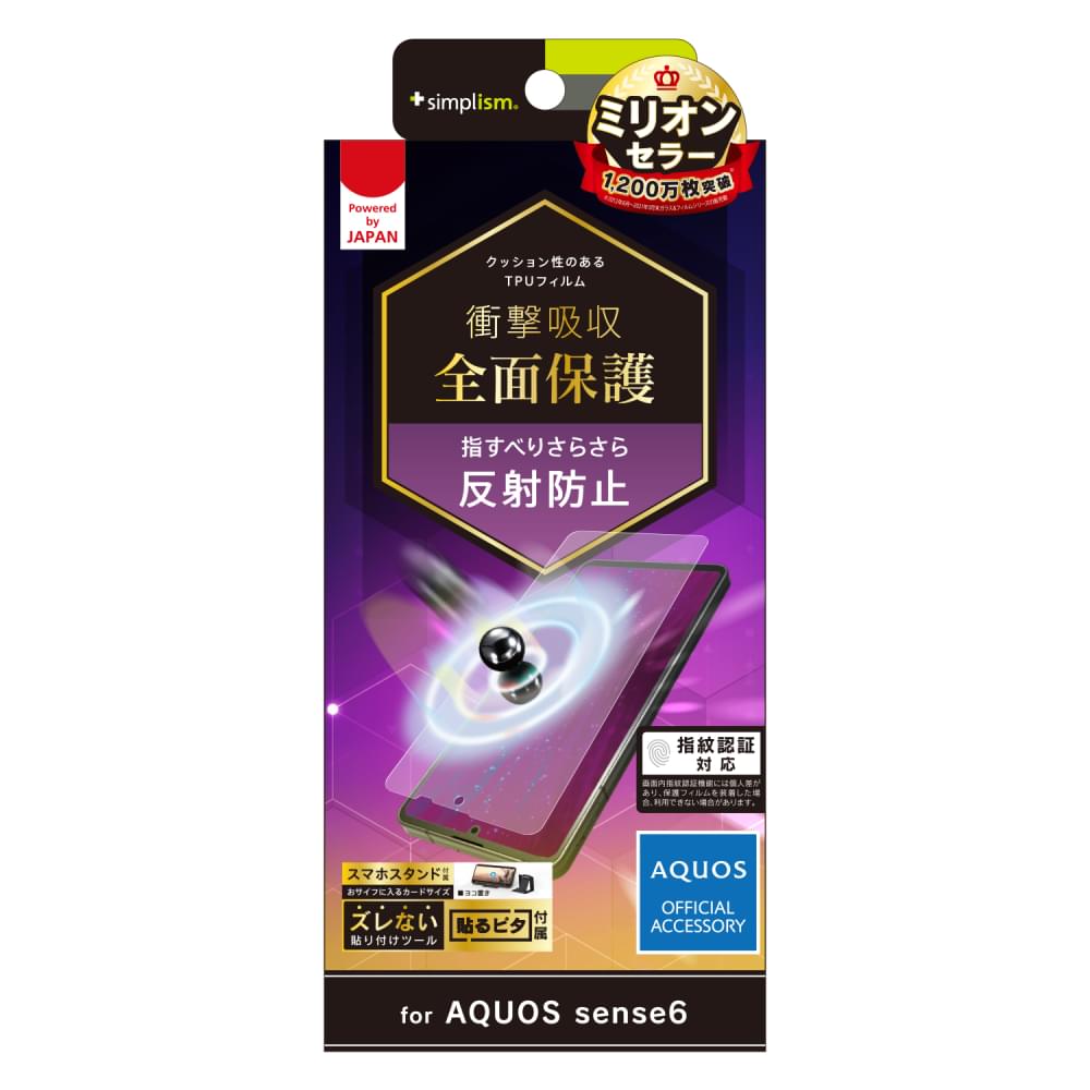 AQUOS sense6s / sense6 衝撃吸収 TPU 画面保護フィルム 反射防止(販売終了)