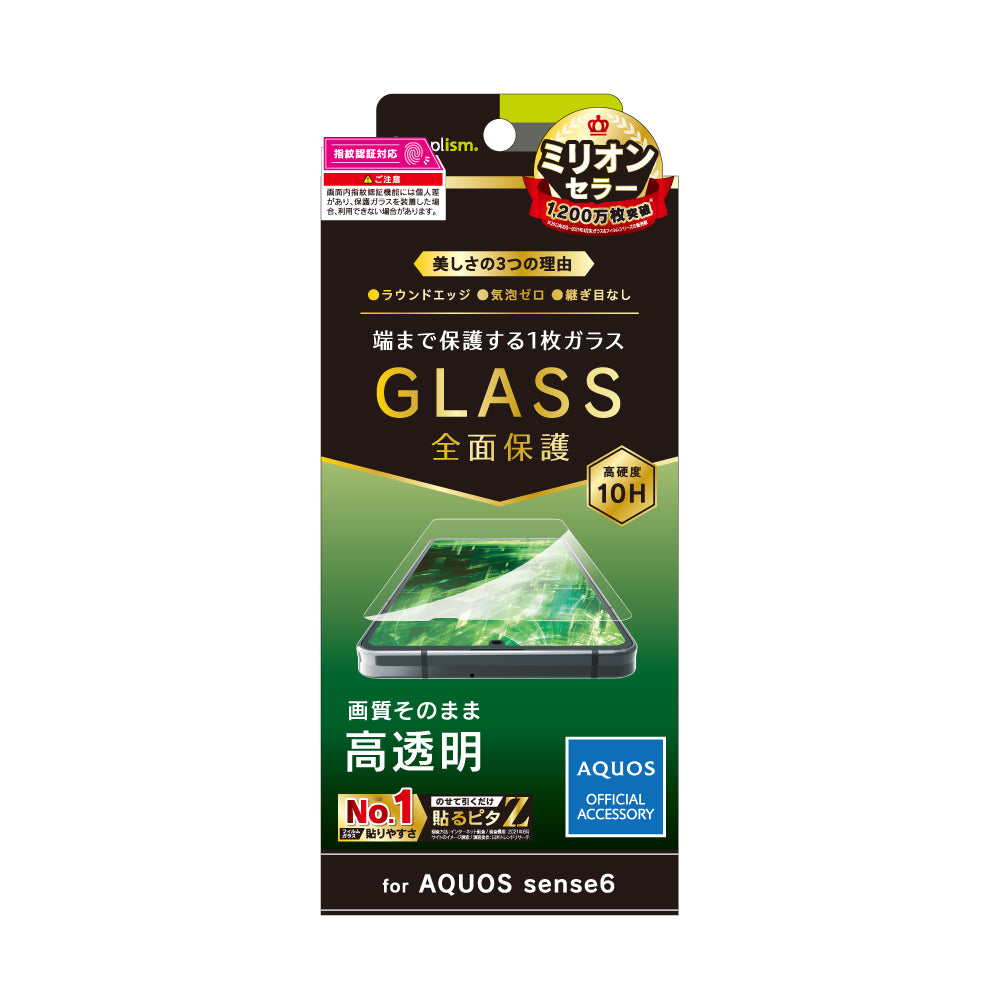 AQUOS sense6s / sense6 フルクリア 高透明 画面保護強化ガラス(販売終了)