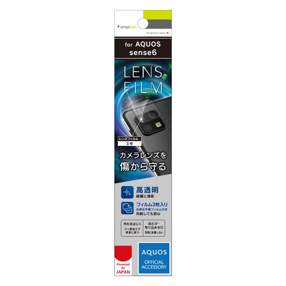 AQUOS sense6s / sense6 レンズを完全に守る 高透明 レンズ保護フィルム 3枚セット(販売終了)