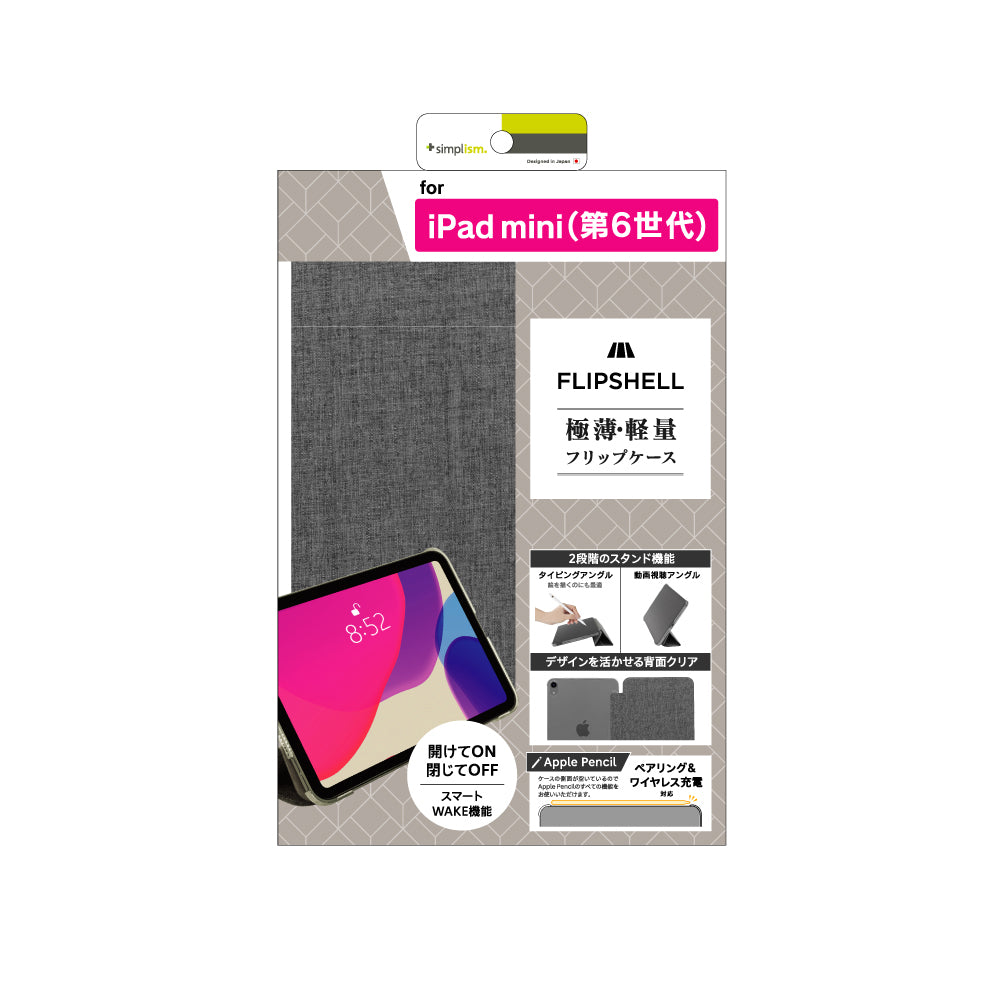 iPad mini(第6世代)背面クリア フリップシェルケース(販売終了)