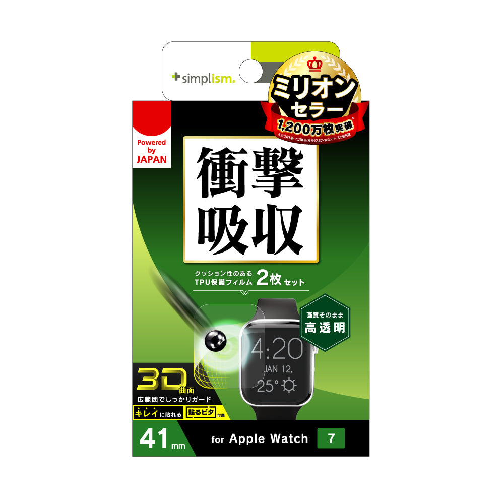 Apple Watch Series 9 / 8 / 7(41mm) 全画面保護フィルム 2枚セット 高透明(販売終了)