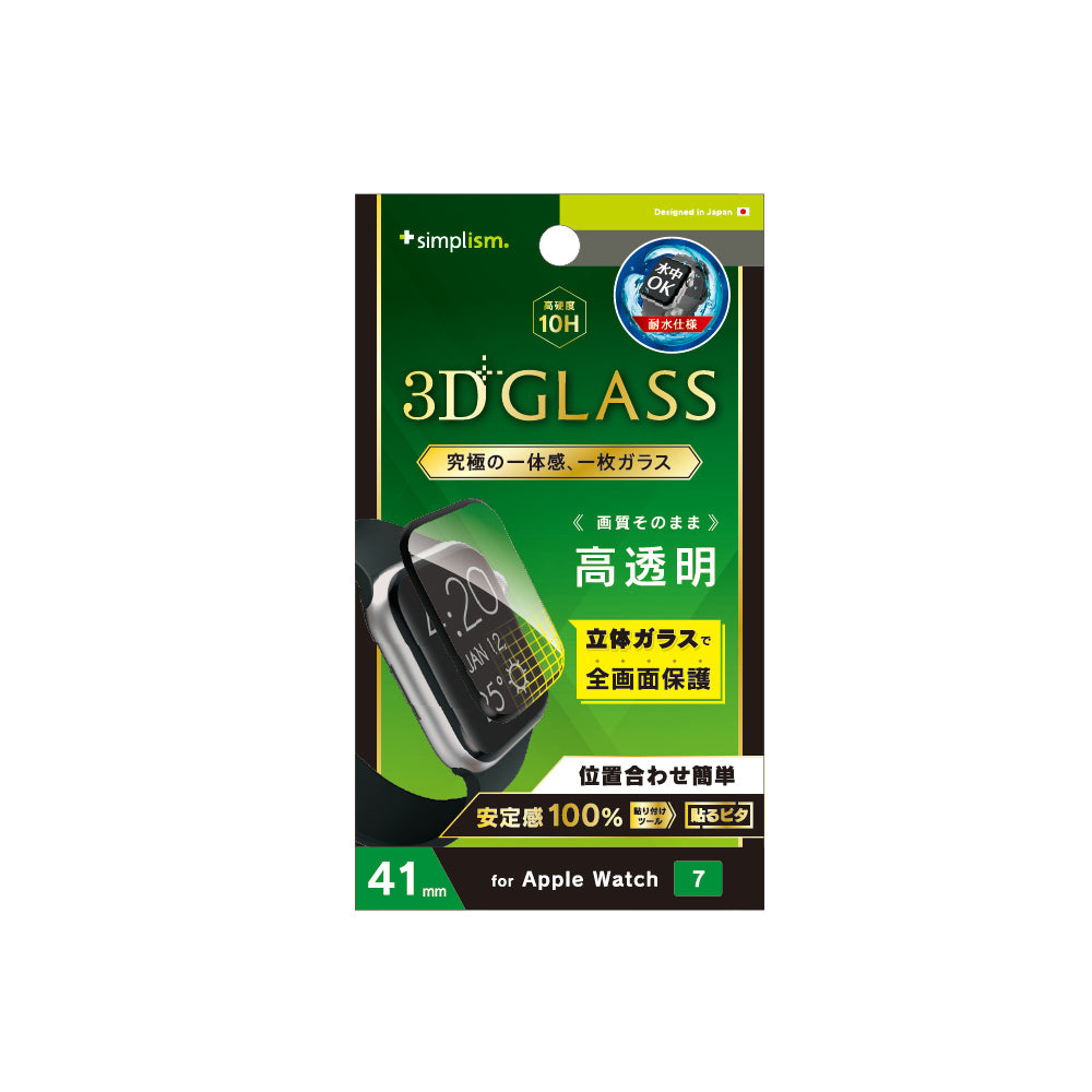 Apple Watch Series 9 / 8 / 7(41mm) 高透明 一体成形シームレスガラス(販売終了)