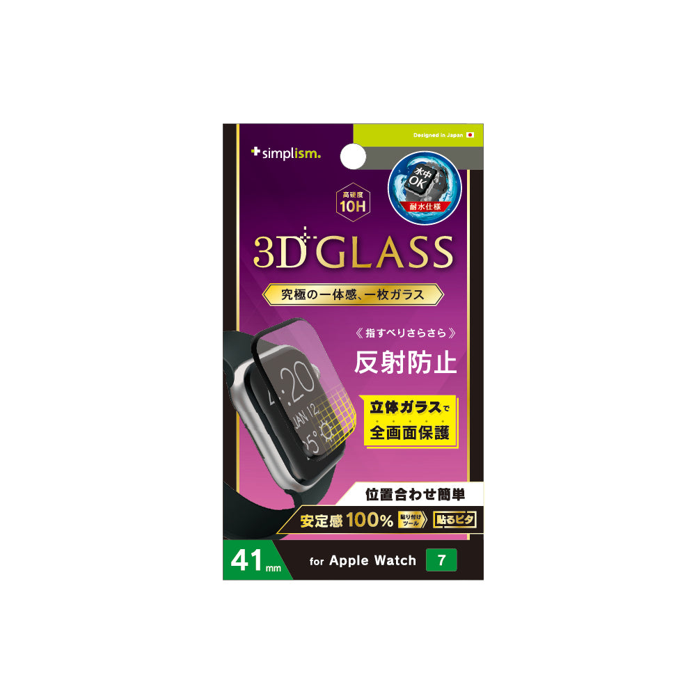 Apple Watch Series 9 / 8 / 7(41mm) 反射防止 一体成形シームレスガラス