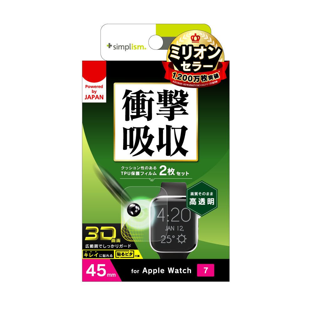 Apple Watch Series 9 / 8 / 7(45mm) 全画面保護フィルム 2枚セット 高透明(販売終了)
