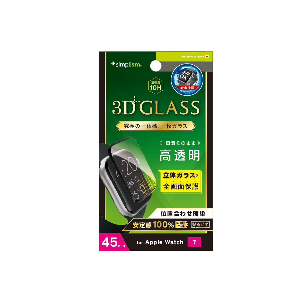 Apple Watch Series 9 / 8 / 7(45mm) 高透明 一体成形シームレスガラス(販売終了)
