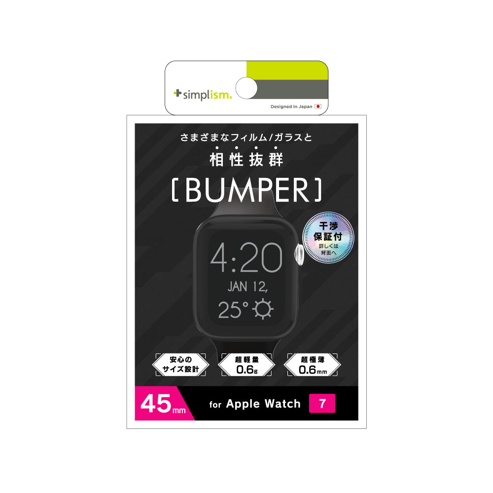 Apple Watch Series 9 / 8 / 7(45mm) バンパーケース(販売終了)