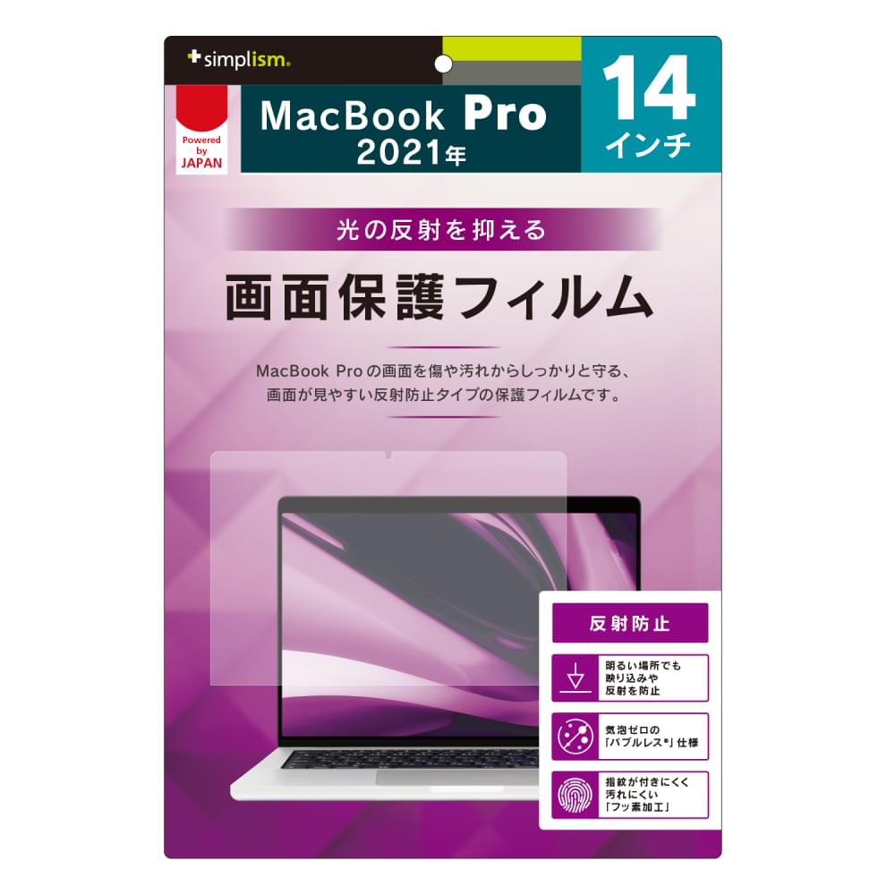 MacBook Pro 14インチ(M3 2023 / M2 2023 / 2021)液晶保護フィルム 反射防止(販売終了)