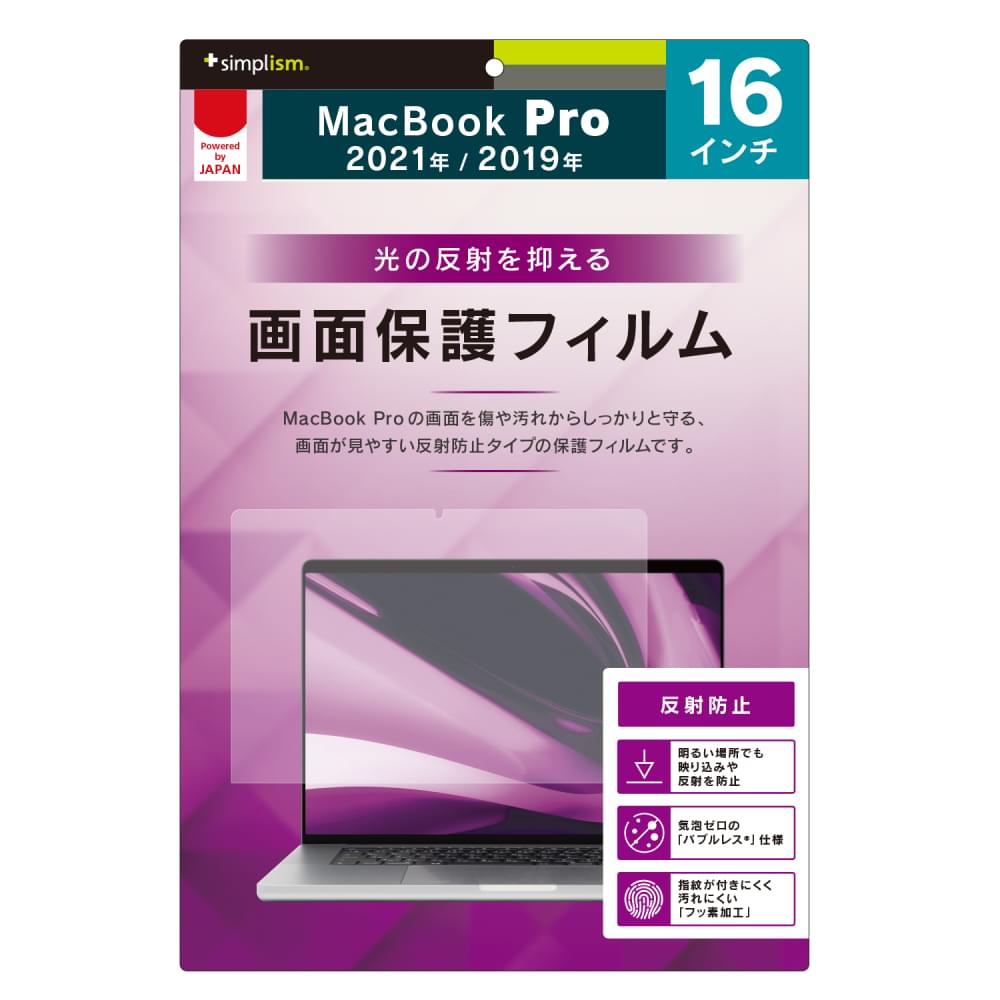 MacBook Pro 16インチ(M3 2023 / M2 2023 / 2021 / 2019) 液晶保護フィルム 反射防止(販売終了)