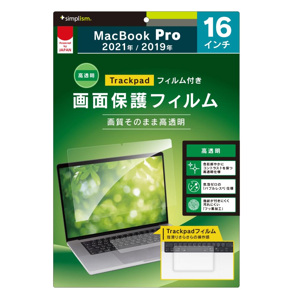 MacBook Pro 16インチ(M3 2023 / M2 2023 / 2021 / 2019) 液晶保護フィルム 高透明 トラックパッドフィルム付属