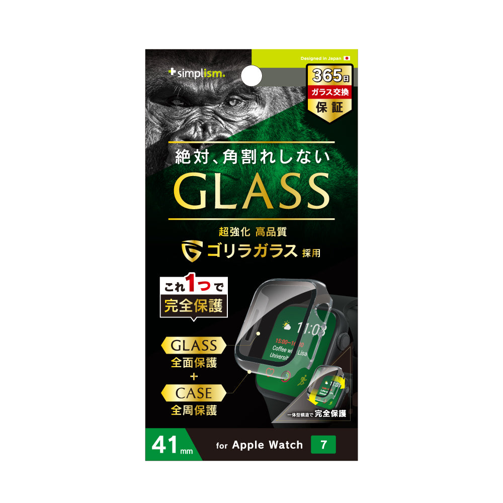 Apple Watch Series 9 / 8 / 7(41mm) ゴリラガラス 高透明 ガラス一体型PCケース(販売終了)