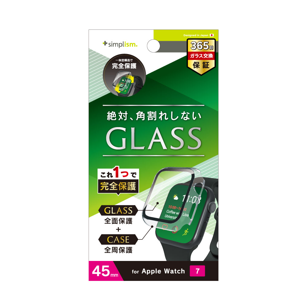 Apple Watch Series 9 / 8 / 7(45mm) 高透明 ガラス一体型PCケース