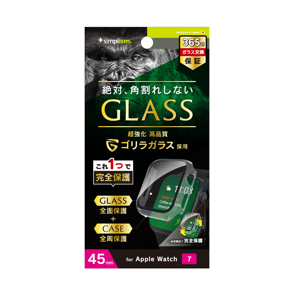 Apple Watch Series 9 / 8 / 7(45mm) ゴリラガラス 高透明 ガラス一体型PCケース(販売終了)