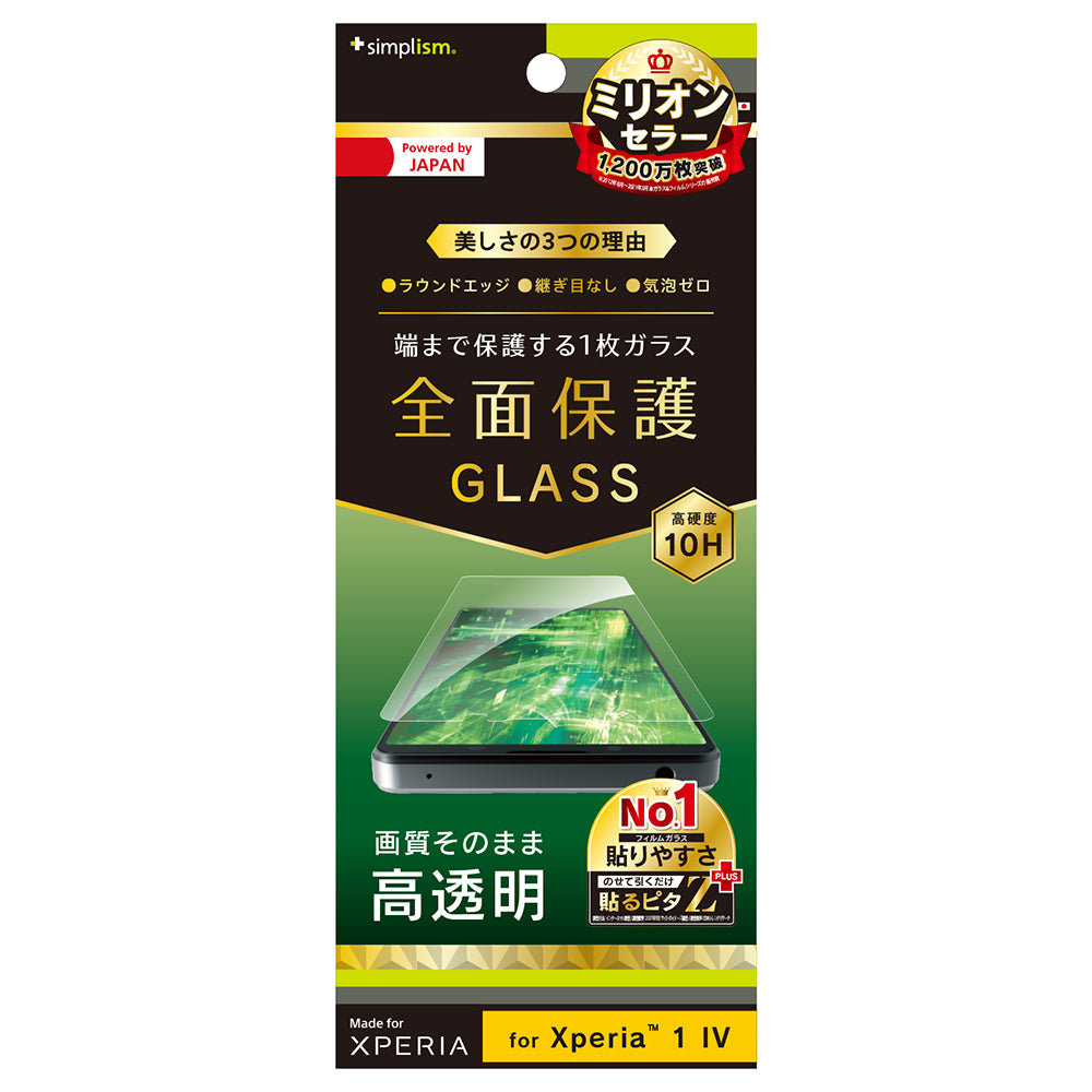 Xperia 1 Ⅳ 高透明 画面保護強化ガラス(販売終了)