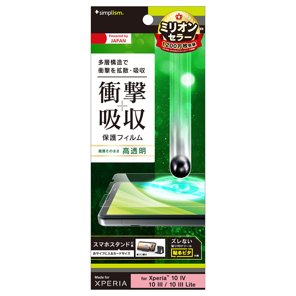 Xperia 10 Ⅳ / 10 III / 10 III Lite 衝撃吸収 画面保護フィルム 高透明(販売終了)