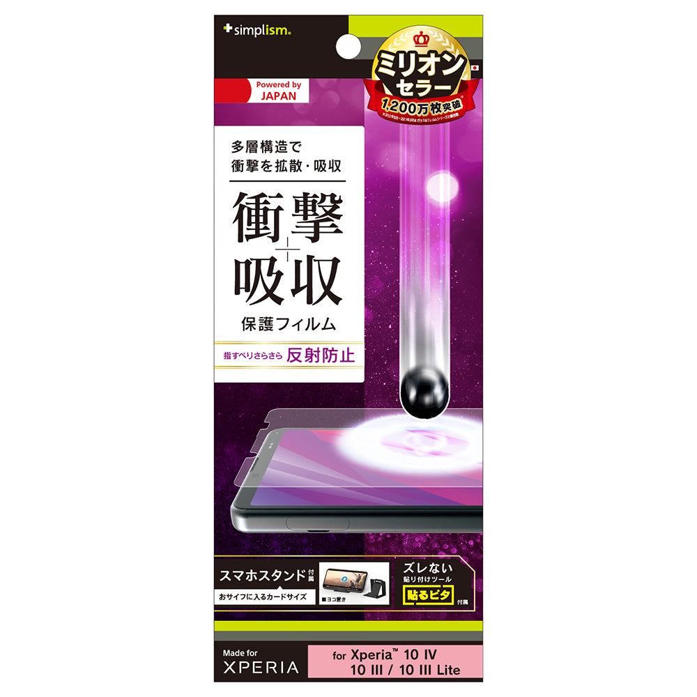 Xperia 10 Ⅳ / 10 III / 10 III Lite 衝撃吸収 画面保護フィルム 反射防止(販売終了)