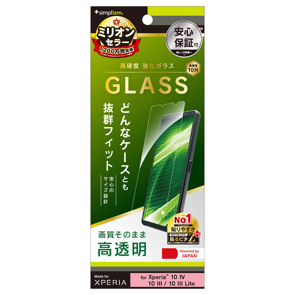 Xperia 10 Ⅳ / 10 III / 10 III Lite ケースとの相性抜群 高透明 画面保護強化ガラス(販売終了)