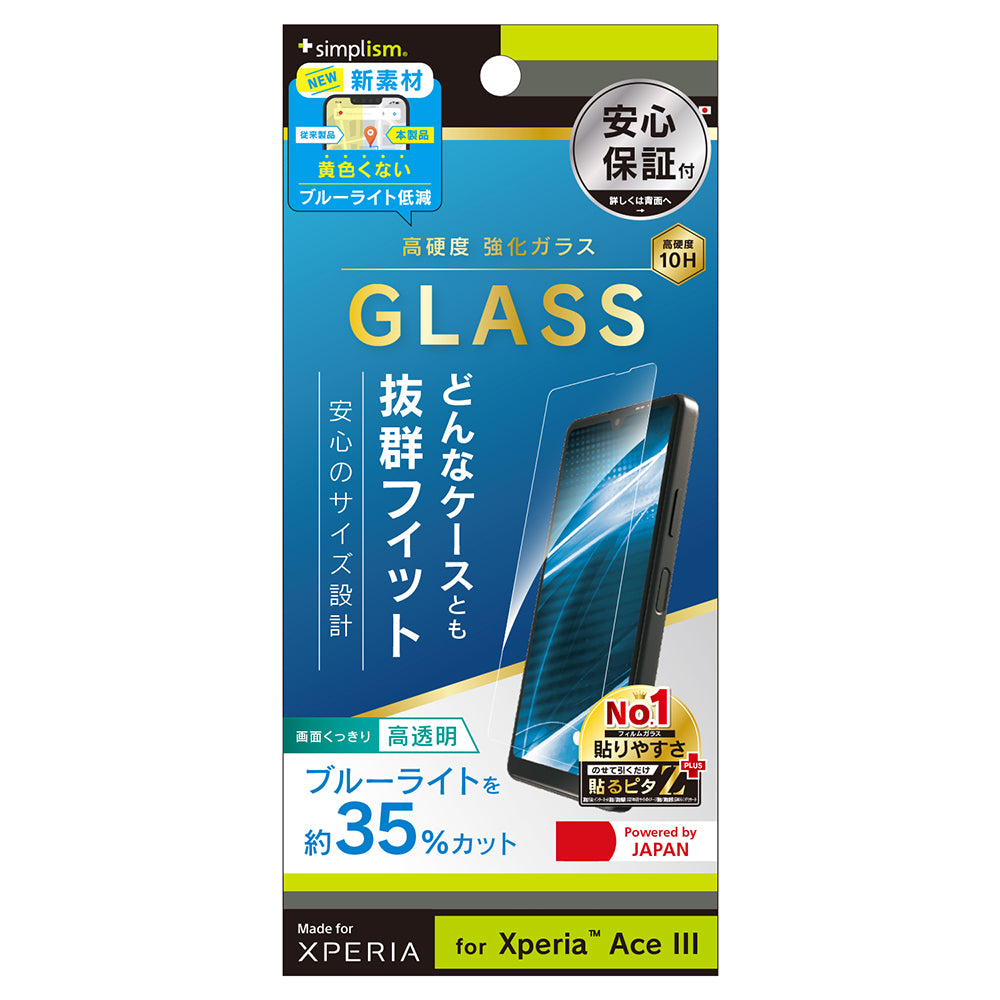 Xperia Ace III ケースとの相性抜群 黄色くならないブルーライト低減 画面保護強化ガラス