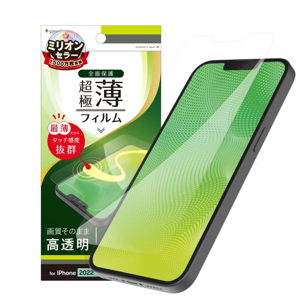 iPhone 14 / iPhone 13 / 13 Pro 超極薄 画面保護フィルム 高透明(販売終了)