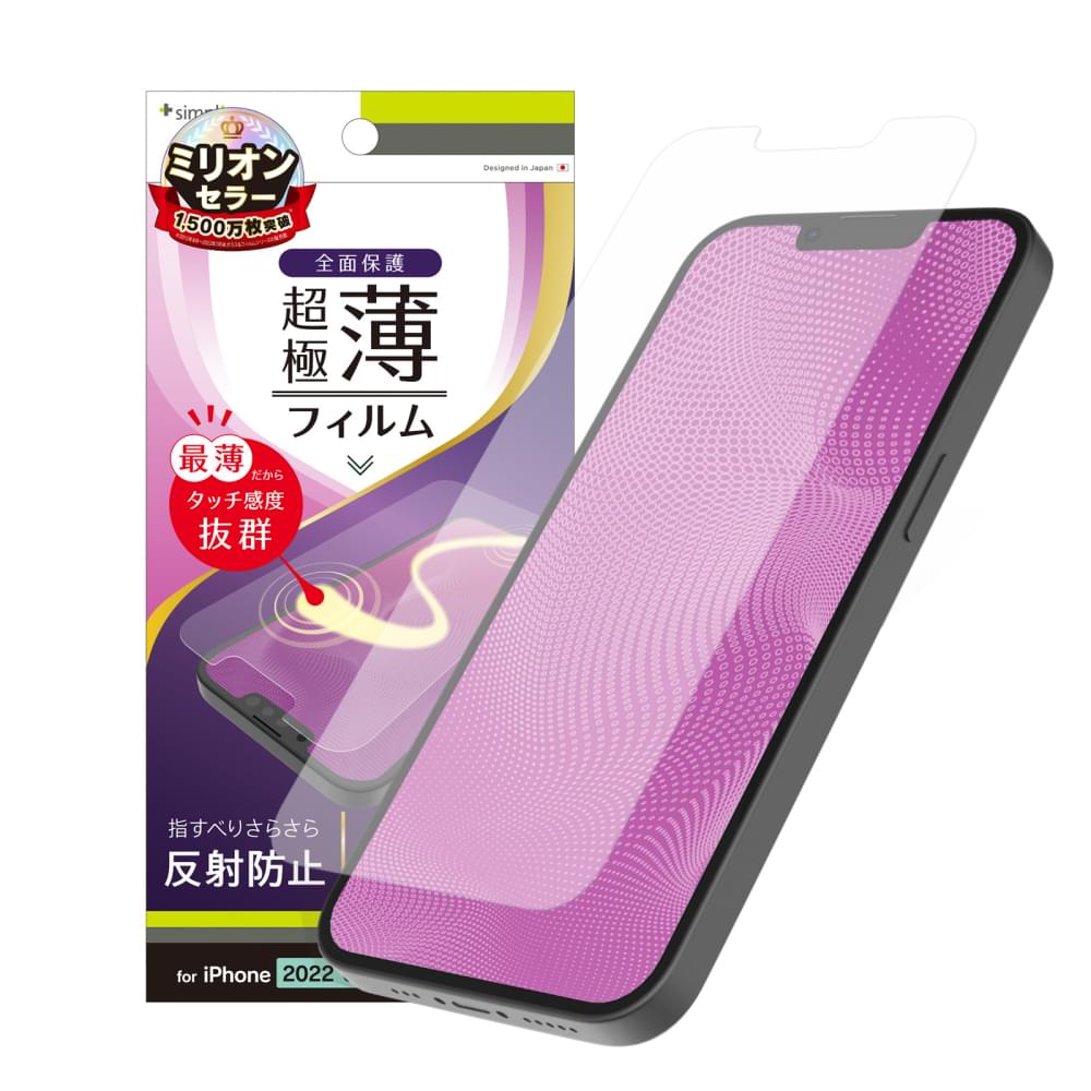 iPhone 14 / iPhone 13 / 13 Pro 超極薄 画面保護フィルム 反射防止(販売終了)