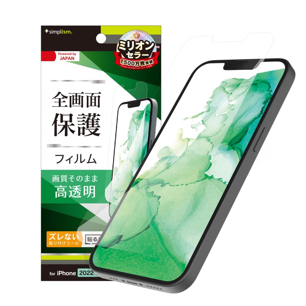 iPhone 14 / iPhone 13 / 13 Pro 画面保護フィルム 高透明(販売終了)