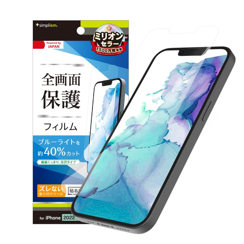 iPhone 14 / iPhone 13 / 13 Pro ブルーライト低減 画面保護フィルム 光沢