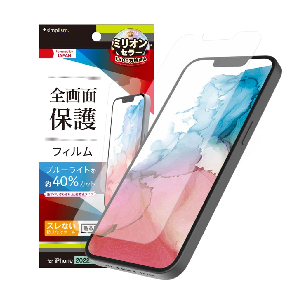 iPhone 14 / iPhone 13 / 13 Pro ブルーライト低減 画面保護フィルム 反射防止(販売終了)