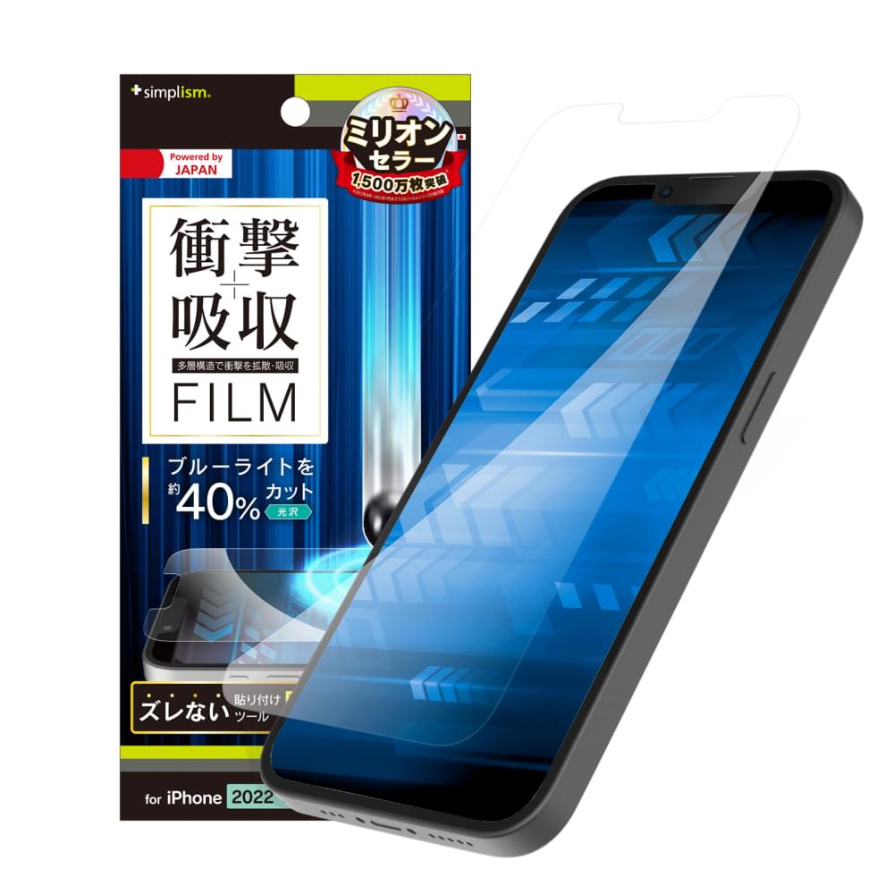 iPhone 16e / iPhone 14 / iPhone 13 / 13 Pro 衝撃吸収&ブルーライト低減 画面保護フィルム 光沢