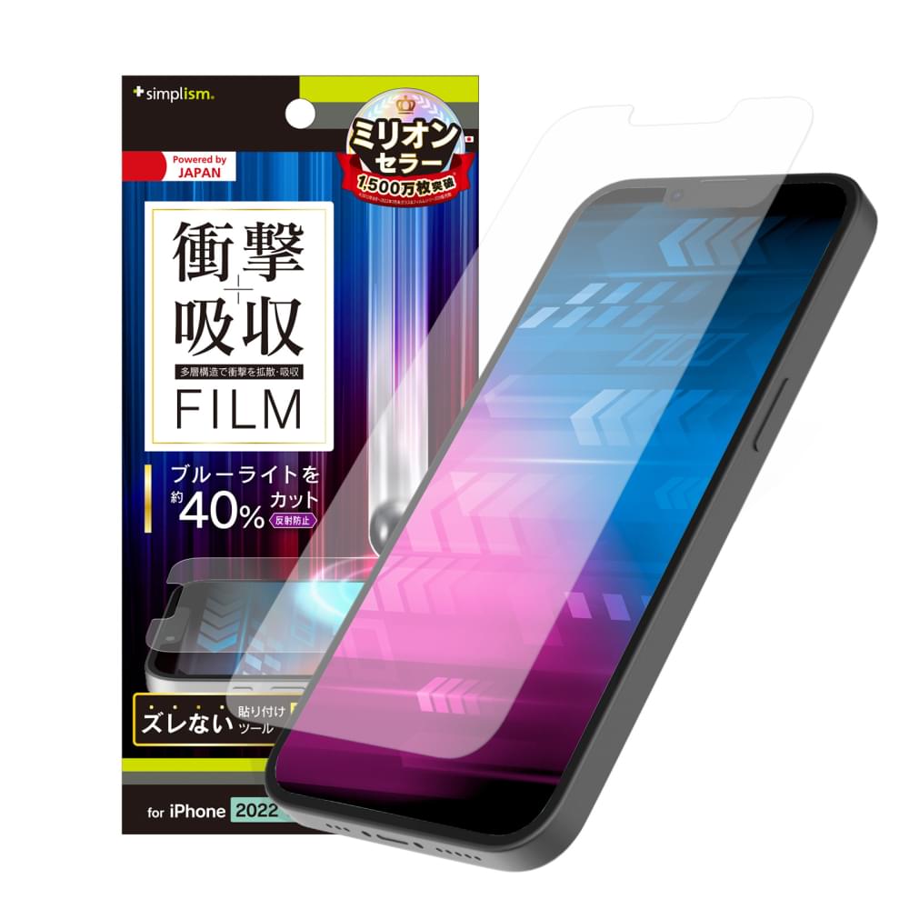 iPhone 16e / iPhone 14 / iPhone 13 / 13 Pro 衝撃吸収&ブルーライト低減 画面保護フィルム 反射防止