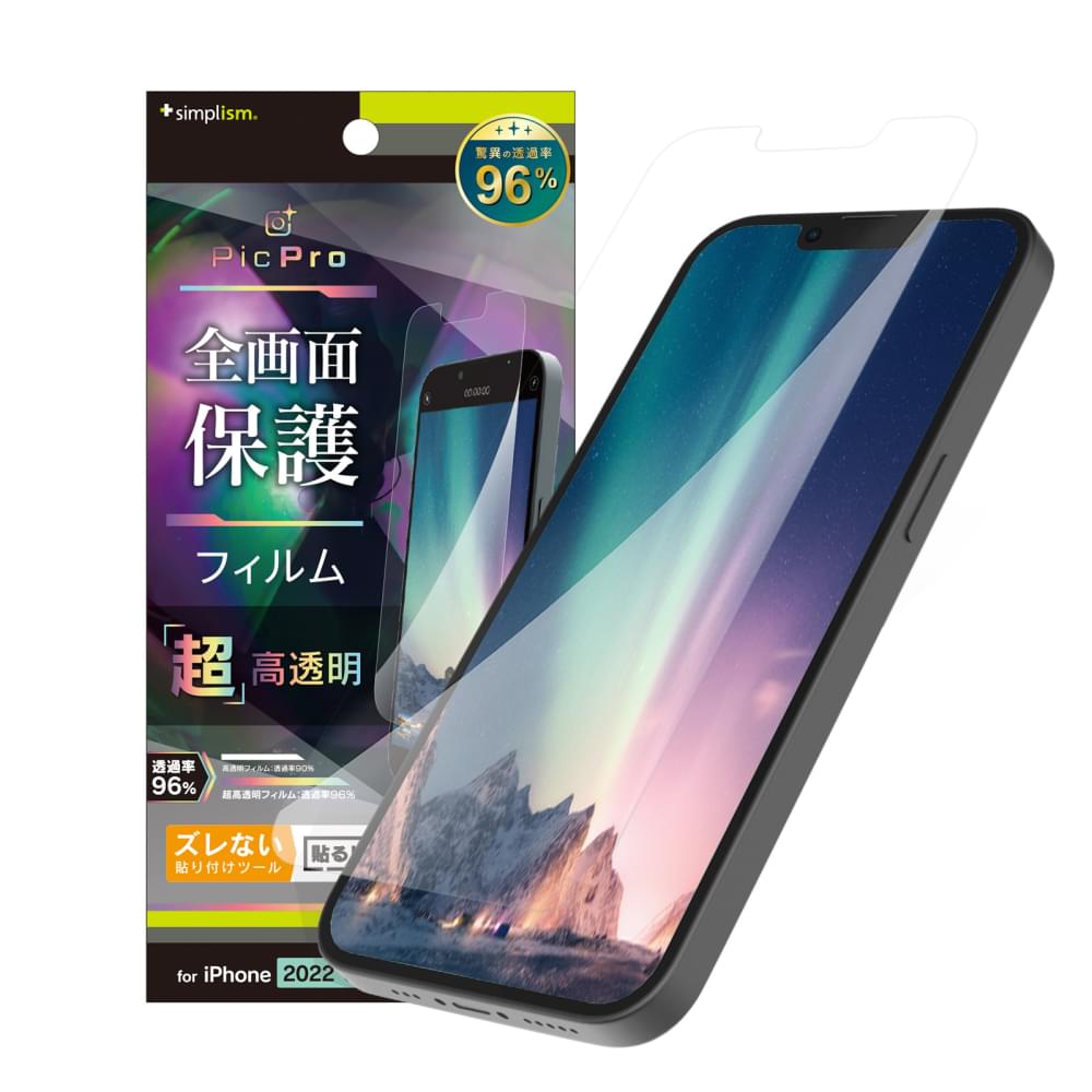 iPhone 16e / iPhone 14 / iPhone 13 / 13 Pro 超透明 画面保護フィルム(販売終了)