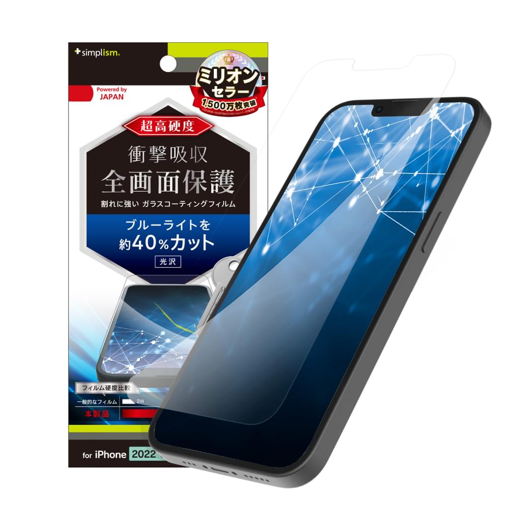 iPhone 16e / iPhone 14 / iPhone 13 / 13 Pro 9Hガラスライク ブルーライト低減 画面保護フィルム 光沢