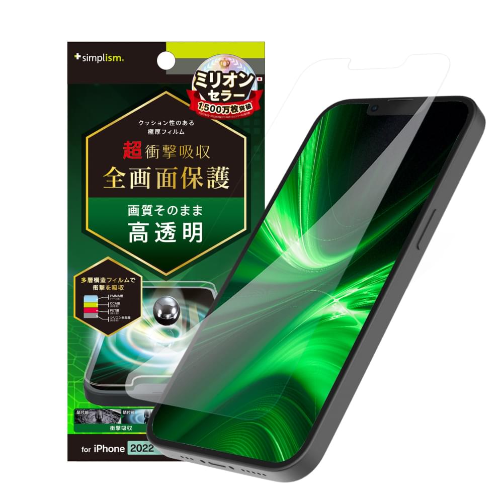 iPhone 16e / iPhone 14 / iPhone 13 / 13 Pro 超衝撃吸収 画面保護フィルム 高透明(販売終了)