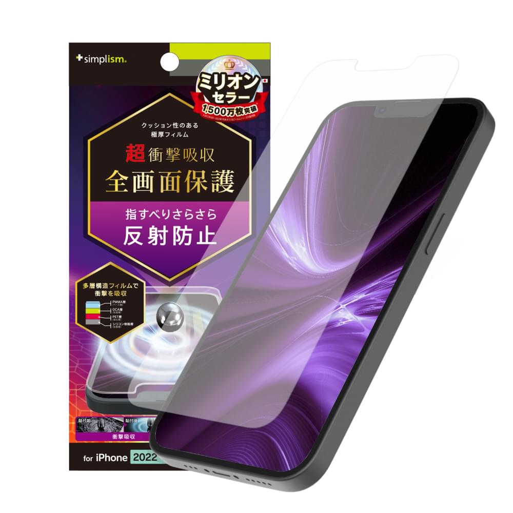 iPhone 16e / iPhone 14 / iPhone 13 / 13 Pro 超衝撃吸収 画面保護フィルム 反射防止(販売終了)