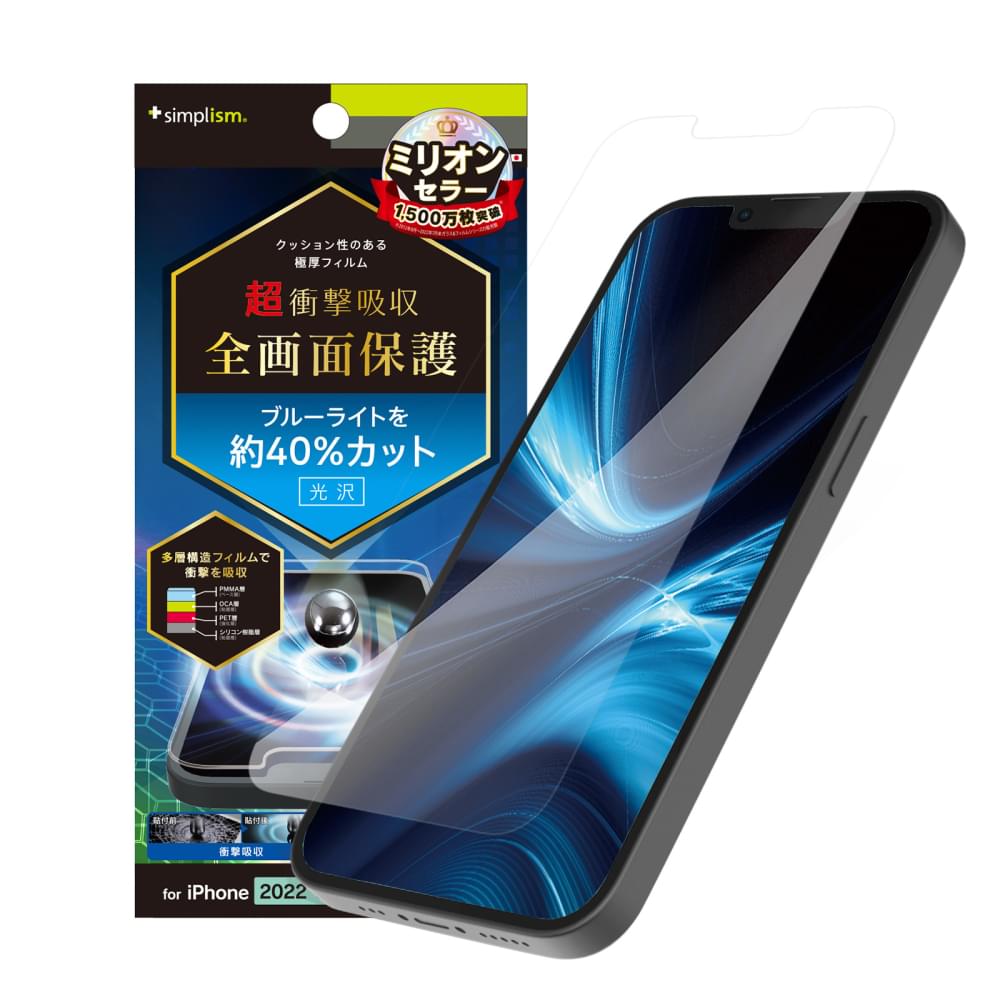 iPhone 16e / iPhone 14 / iPhone 13 / 13 Pro 超衝撃吸収&ブルーライト低減 画面保護フィルム 光沢