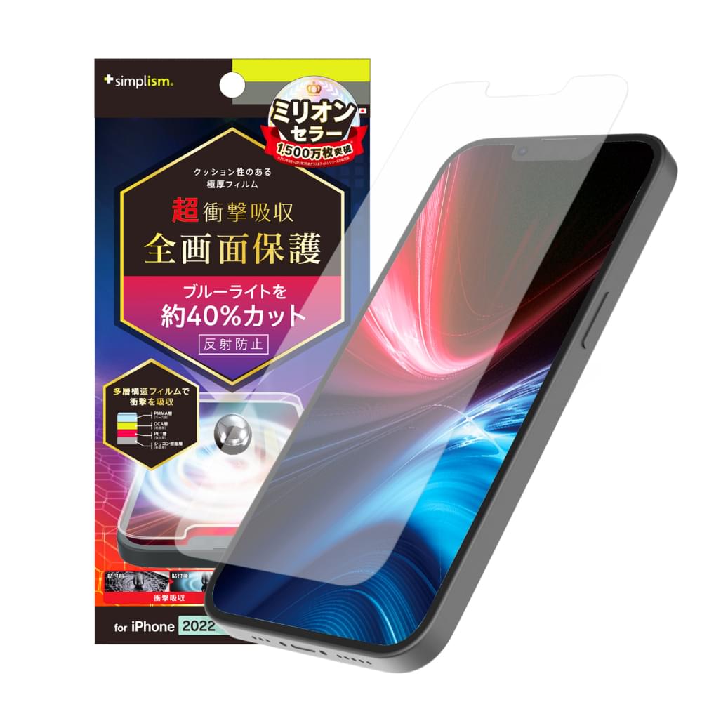 iPhone 14 / iPhone 13 / 13 Pro 超衝撃吸収&ブルーライト低減 画面保護フィルム 反射防止(販売終了)