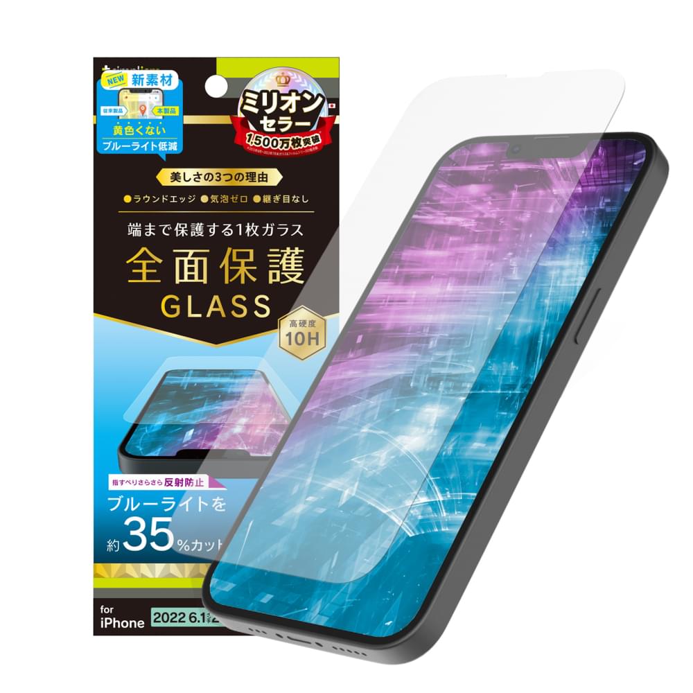 iPhone 14 / iPhone 13 / 13 Pro フルカバー 反射防止 黄色くならないブルーライト低減 画面保護強化ガラス