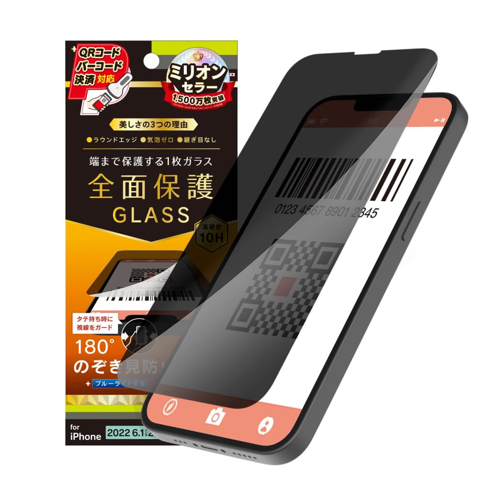 iPhone 14 / iPhone 13 / 13 Pro フルカバー のぞき見防止 画面保護強化ガラス