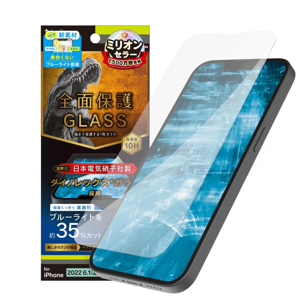 iPhone 16e / iPhone 14 / iPhone 13 / 13 Pro フルカバー Dinorex 黄色くならないブルーライト低減 画面保護強化ガラス(販売終了)