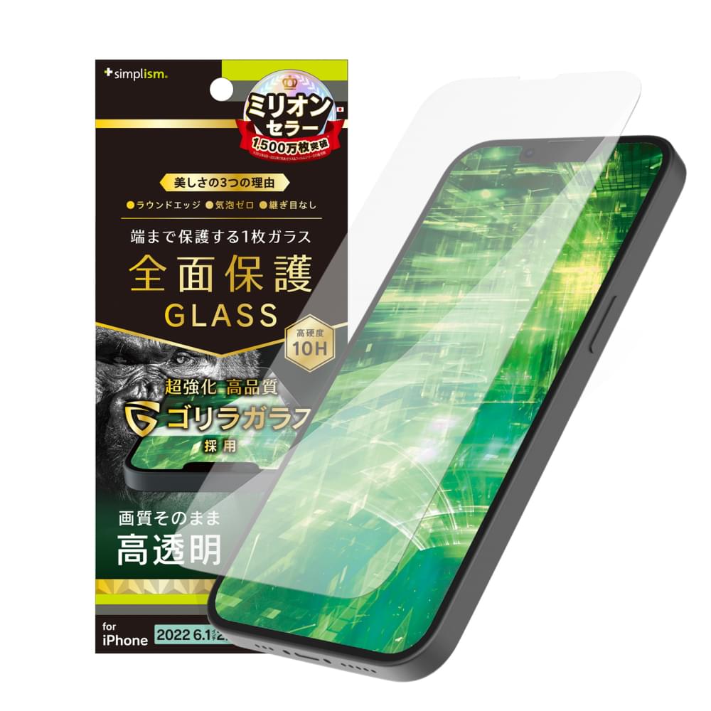 iPhone 14 / iPhone 13 / 13 Pro フルカバー ゴリラガラス 高透明 画面保護強化ガラス