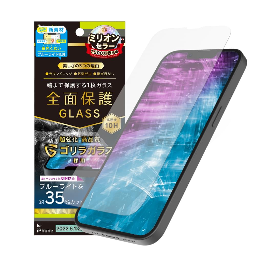 iPhone 16e / iPhone 14 / iPhone 13 / 13 Pro フルカバー ゴリラガラス 反射防止 黄色くならないブルーライト低減 画面保護強化ガラス