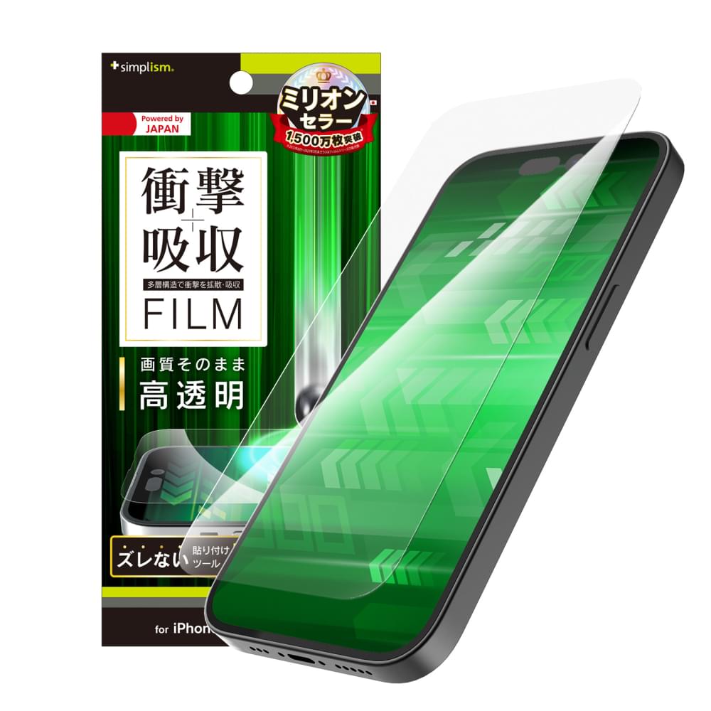 iPhone 14 Pro 衝撃吸収 画面保護フィルム 高透明(販売終了)