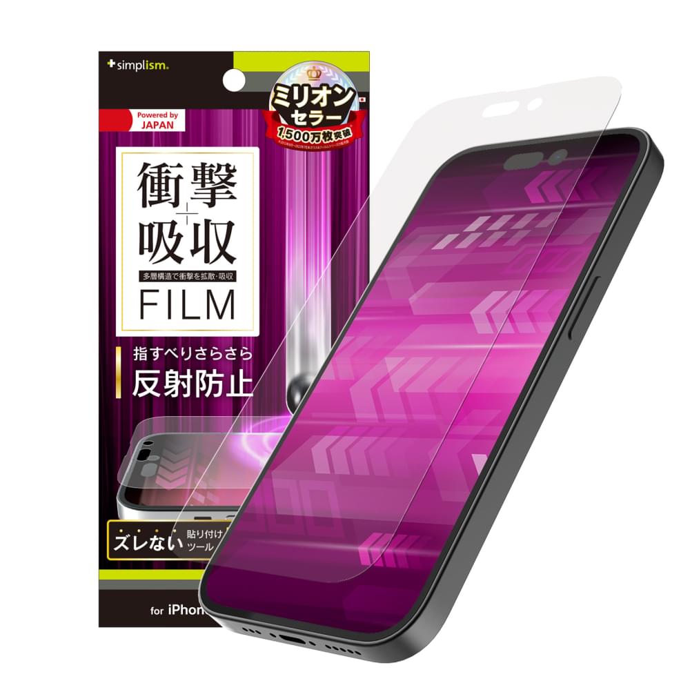 iPhone 14 Pro 衝撃吸収 画面保護フィルム 反射防止(販売終了)